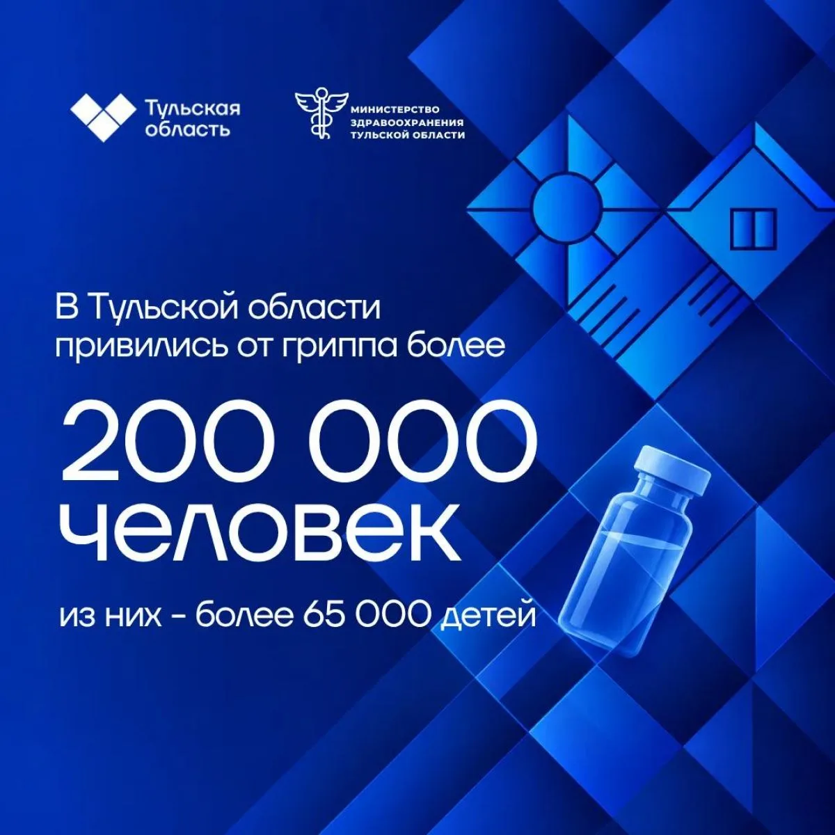 В Тульской области от гриппа привились 200 тысяч человек