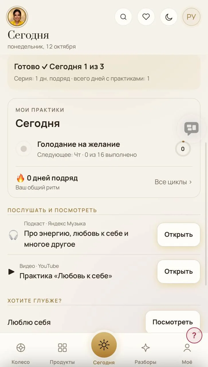 Обожаю !!! Сижу на собрание по приложению и мы уже реализовываем Даже структуру дней го...