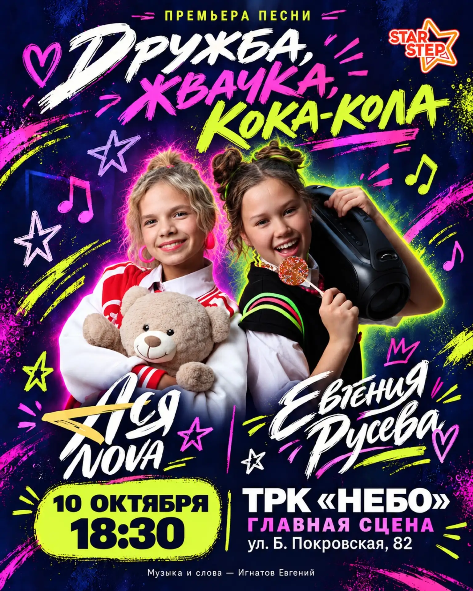 Две борчанки — артистки АСЯ NOVA и Евгения Русева — сегодня представят новую песню «Дру...