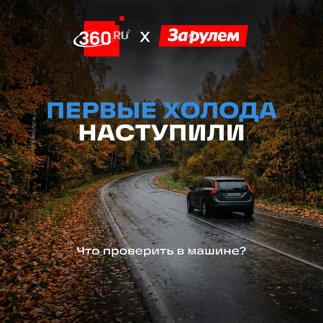 Осень — время проверки на прочность для водителей.