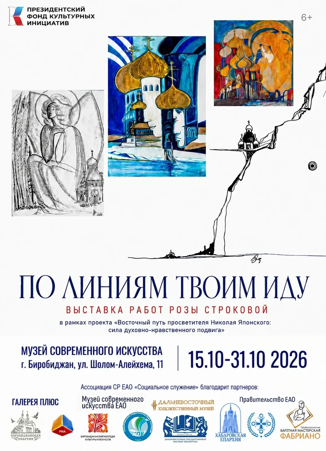 👍 Выставка «По линиям Твоим иду...» пройдёт в ЕАО (6+)