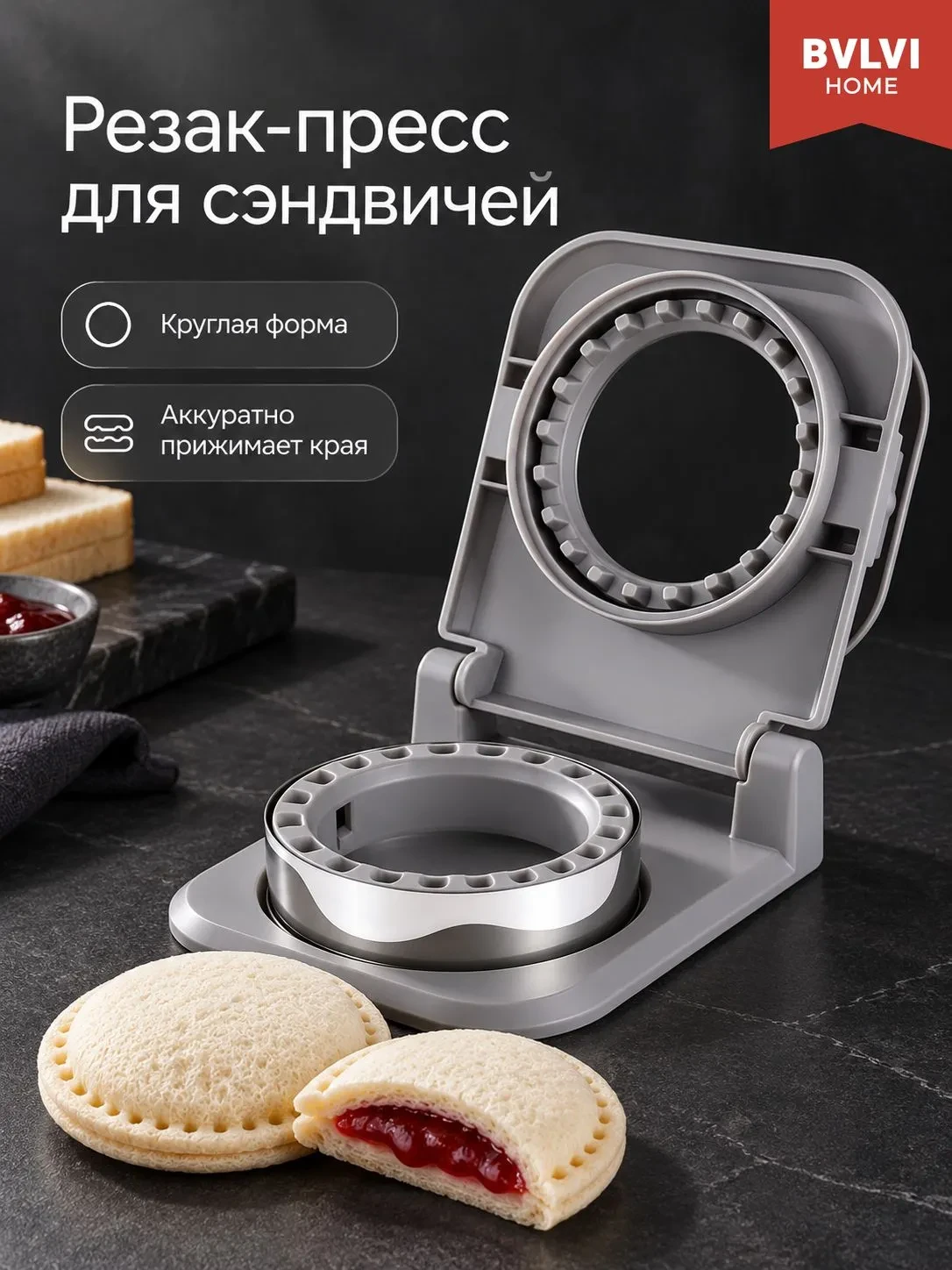 Форма резак для сэндвичей 🥪