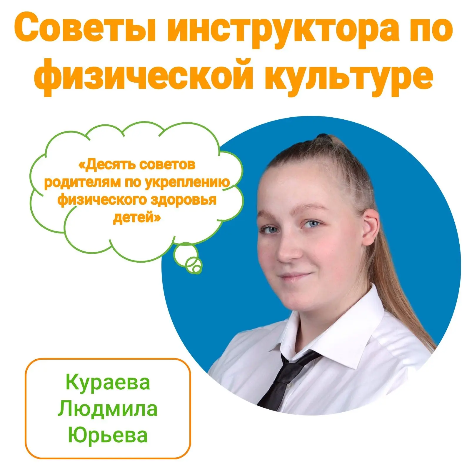 🧸 Десять советов родителям по укреплению физического здоровья детей