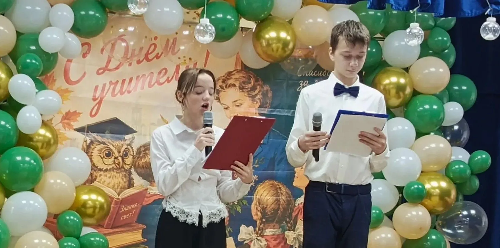 Международный день учителя
