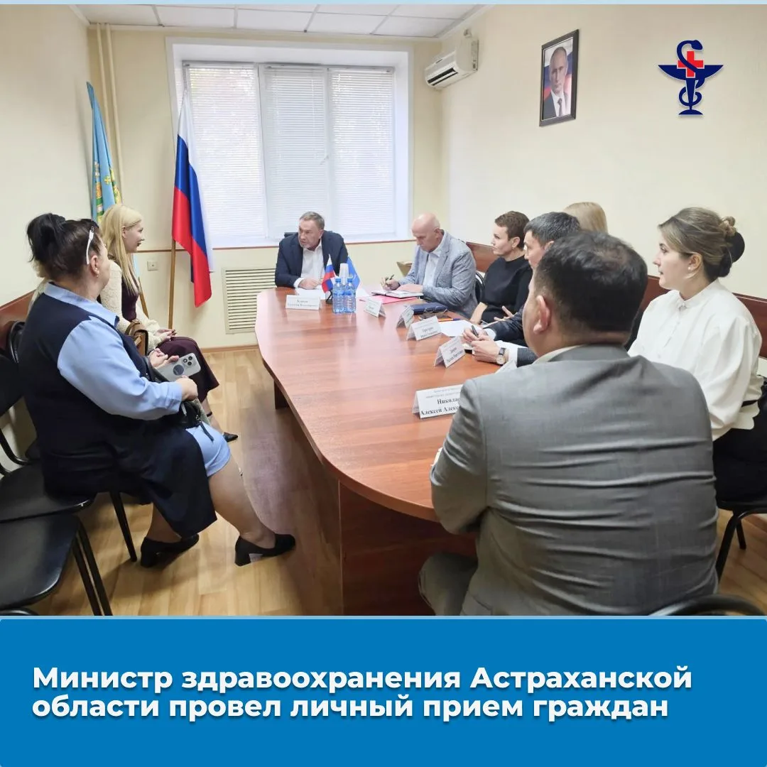 Министр здравоохранения Астраханской области провел очередной личный прием граждан, в х...