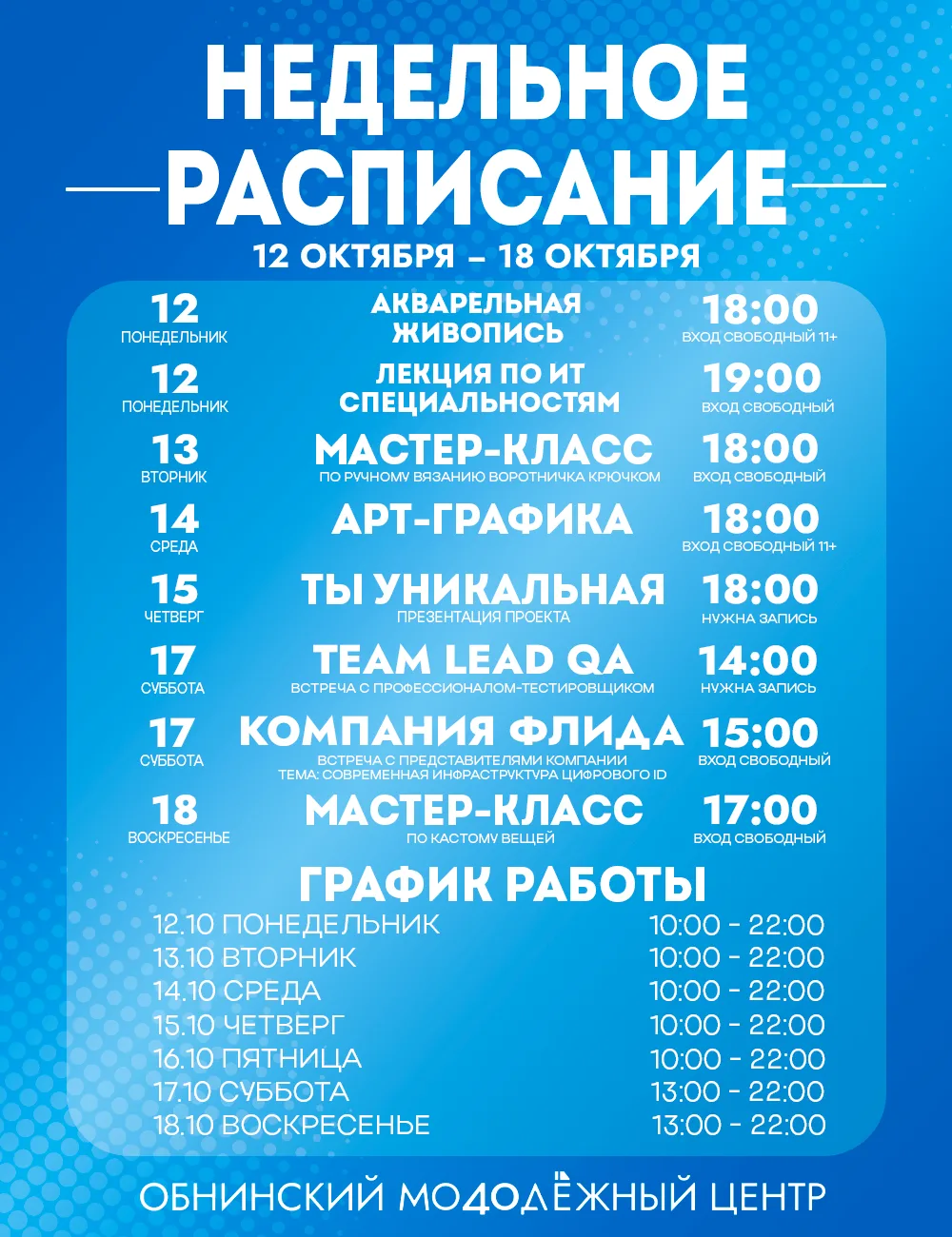 📅Афиша недели 12 октября — 18 октября