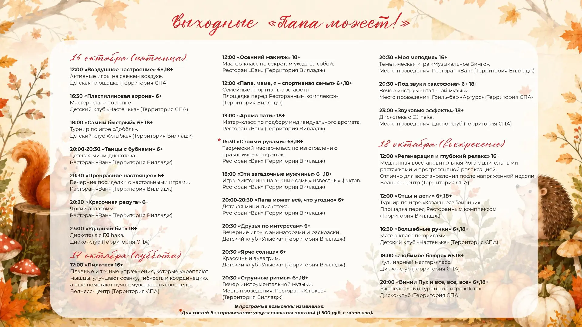 💙 Папа может | 16–18 октября