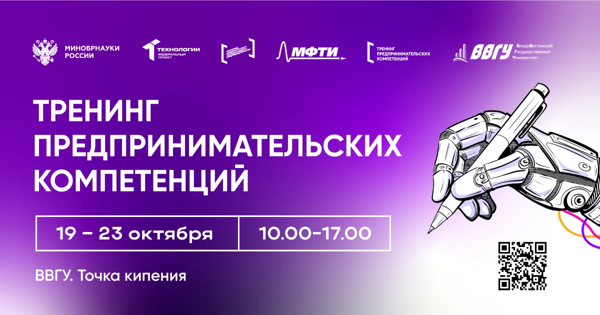🔥 Готов стать предпринимателем? Твой шанс в ВВГУ!
