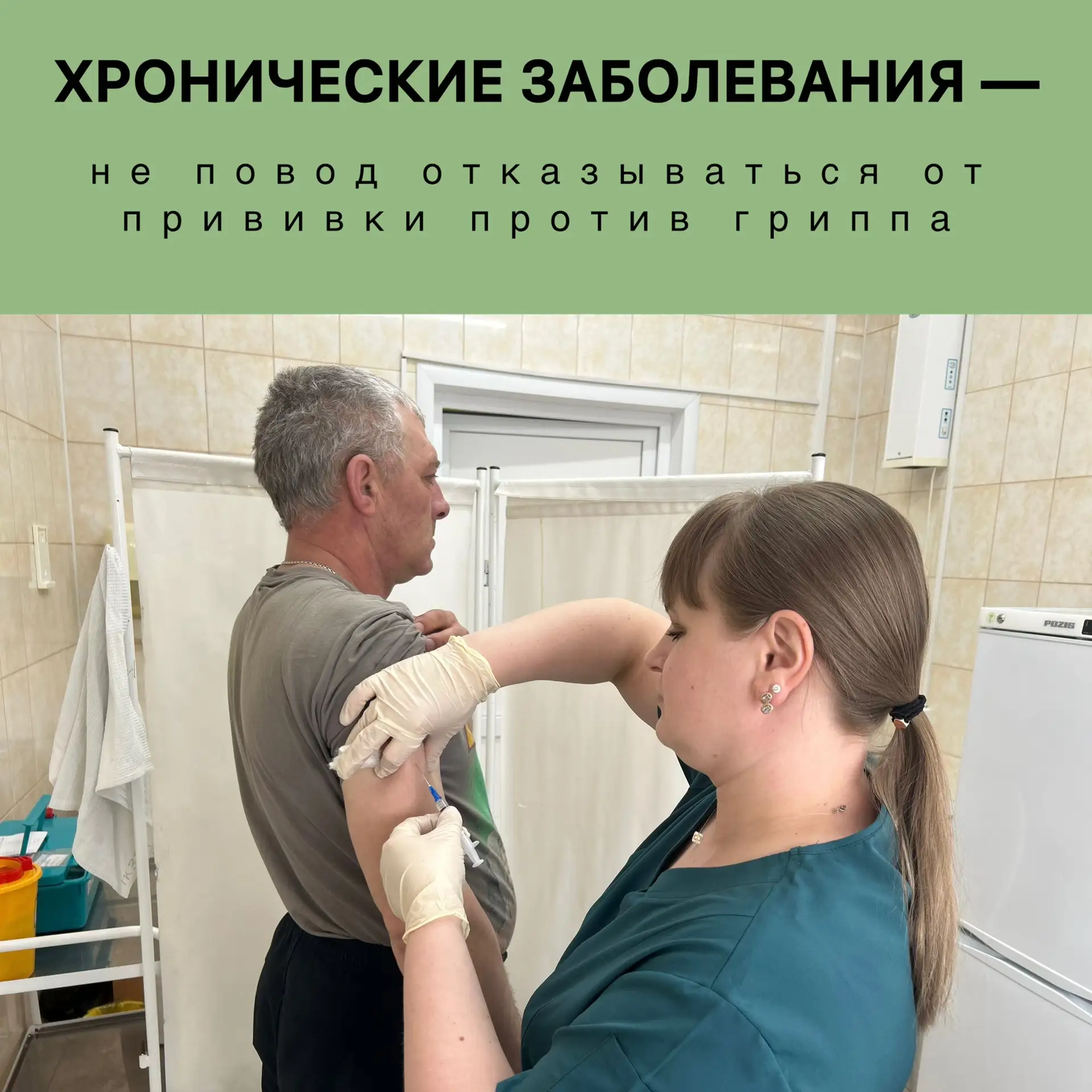 💉 Хронические заболевания — не повод отказываться от прививки против гриппа!