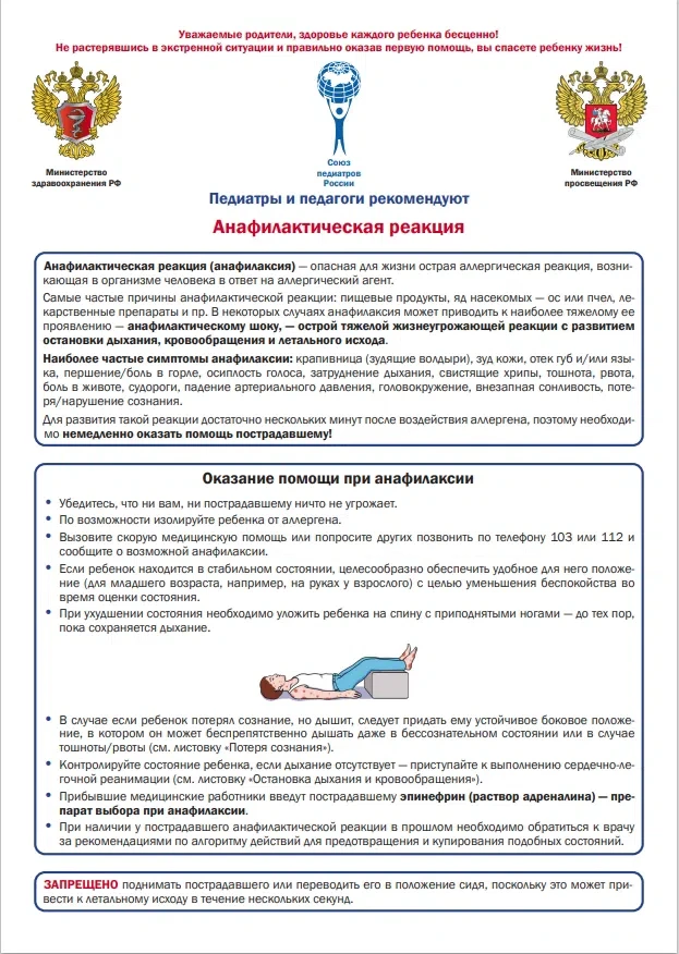 Памятки по оказанию первой медицинской помощи, подготовленные главными внештатными спец...
