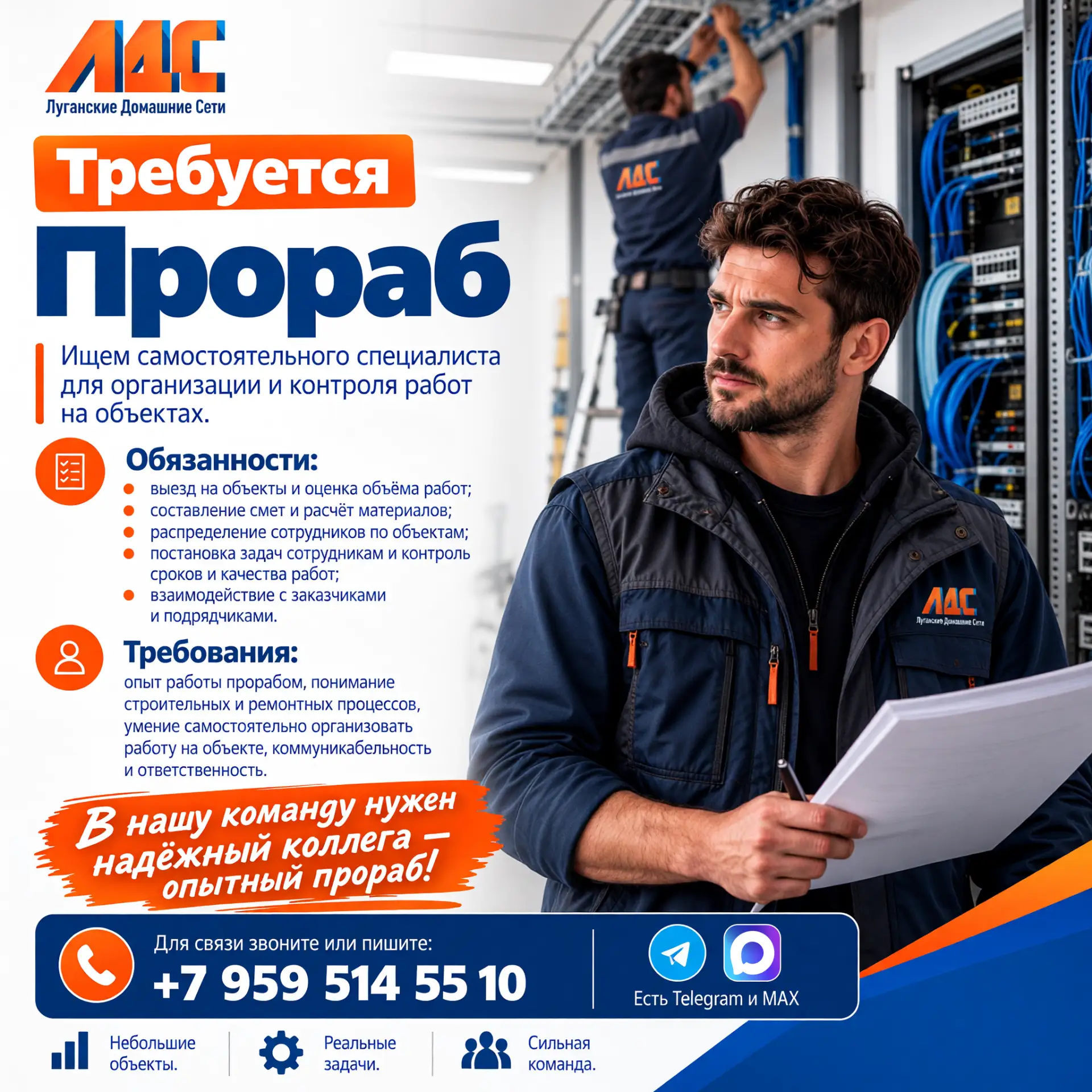 В нашу команду нужен ПРОРАБ! 👷‍♂️