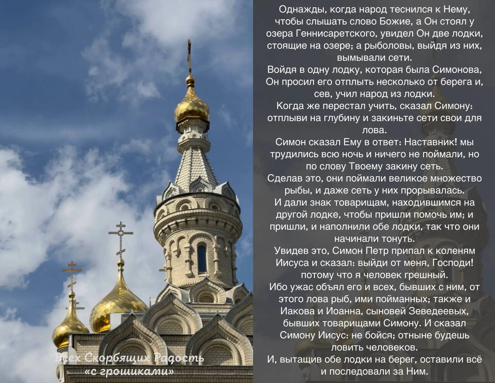 📖 Евангелие сегодняшнего дня. Лк. 5:1-11