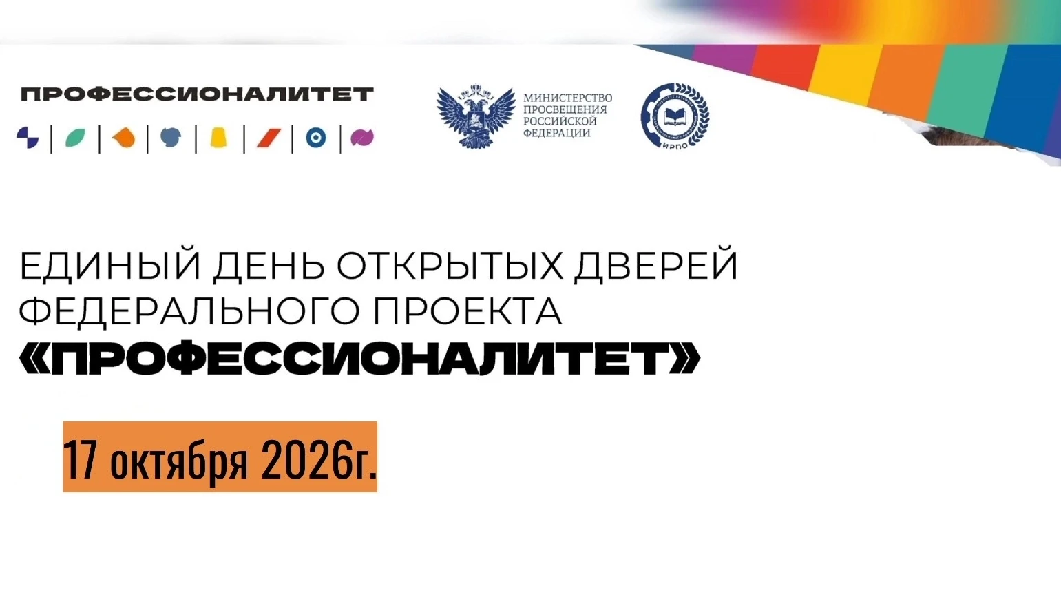 📌Единый день открытых дверей в СИХТ