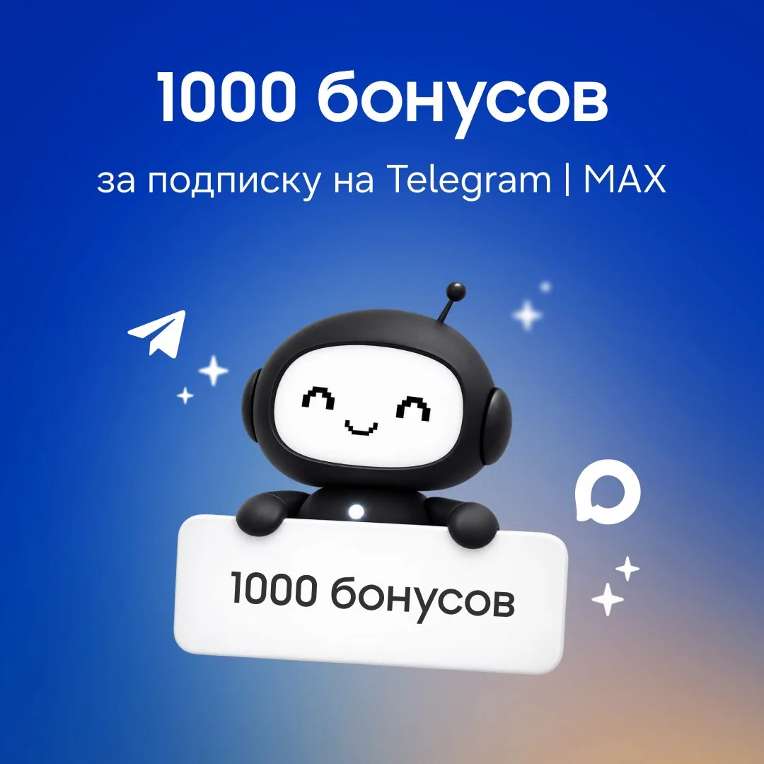 Получай до 1000 бонусов за подписки на каналы SamsungStore в Telegram и МАХ!