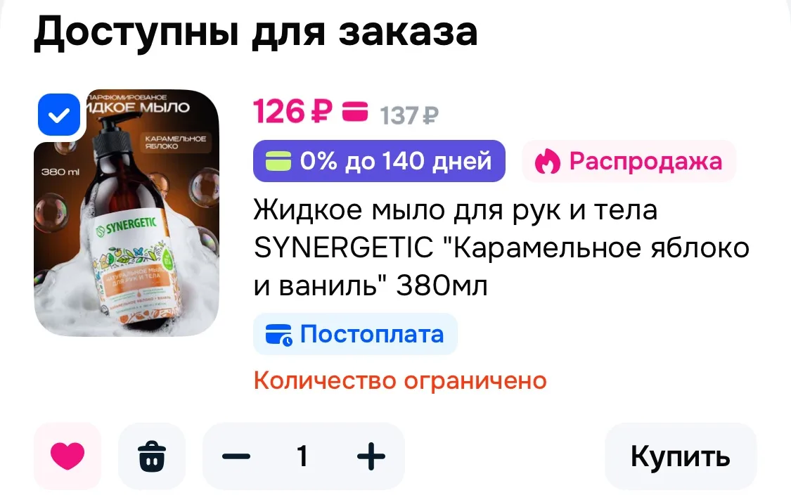 Жидкое мыло для рук и тела SYNERGETIC "Карамельное яблоко и ваниль" 380мл