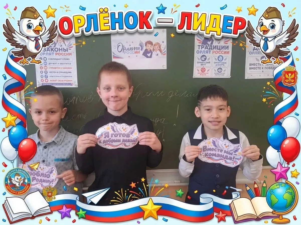 🦅🎉 Трек «Орлёнок‑Лидер»: учимся вести за собой! 🎉