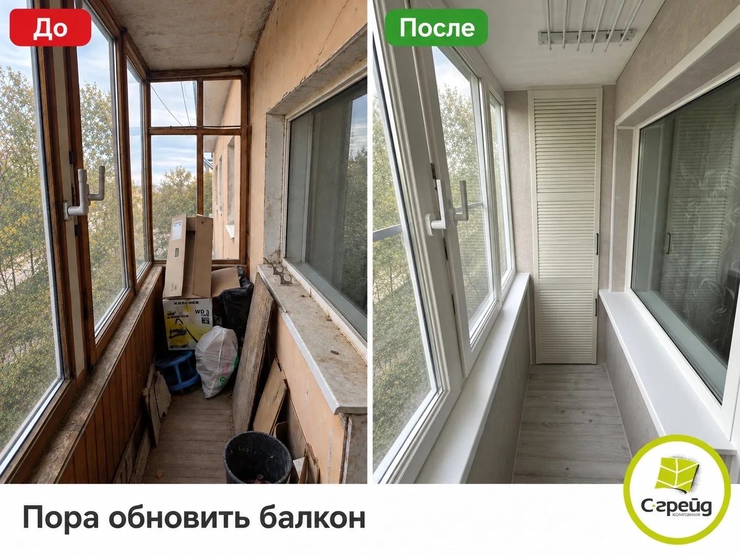 Магия «До и После». ✨