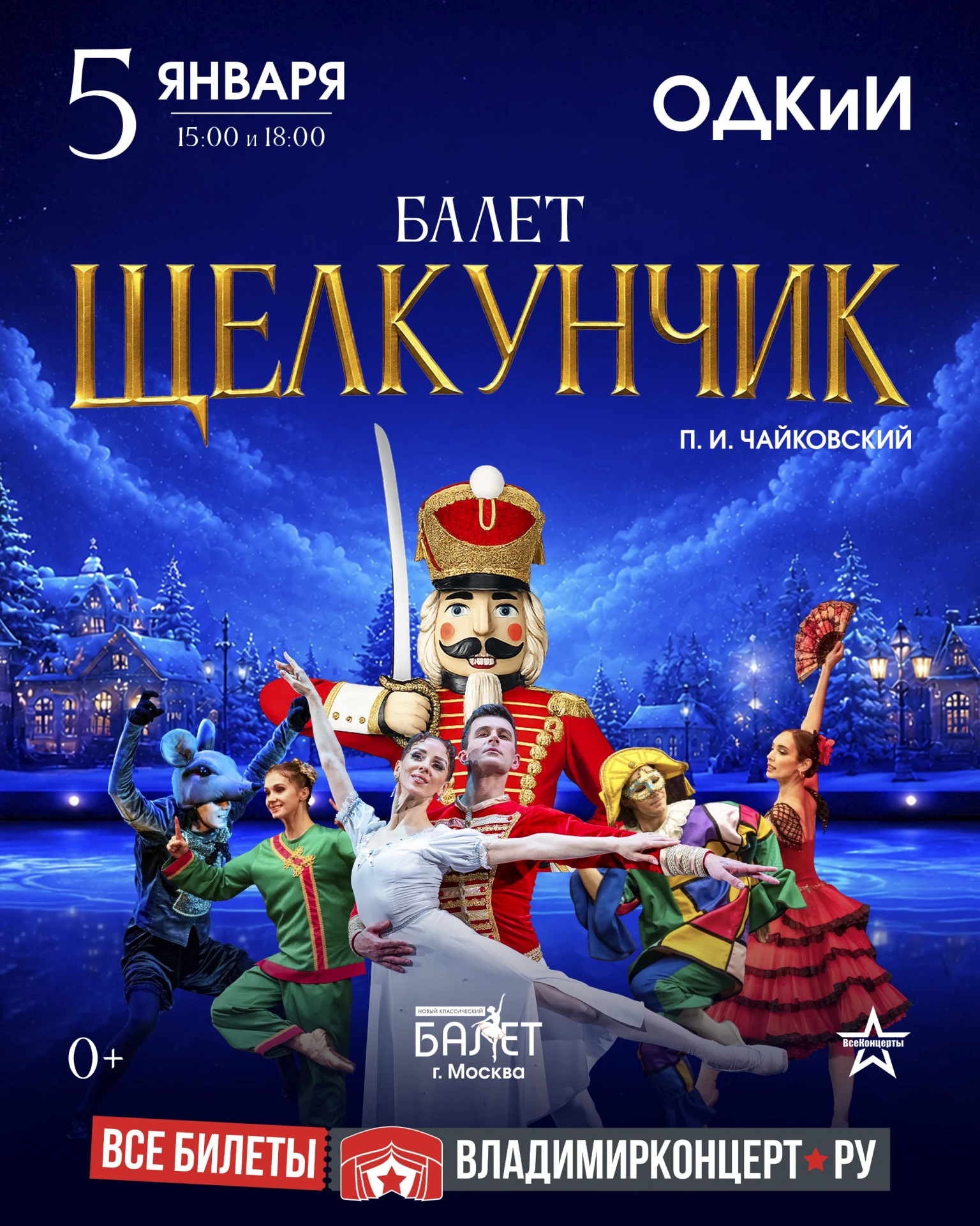 Московский «Новый классический балет» представляет волшебную рождественскую историю «Ще...