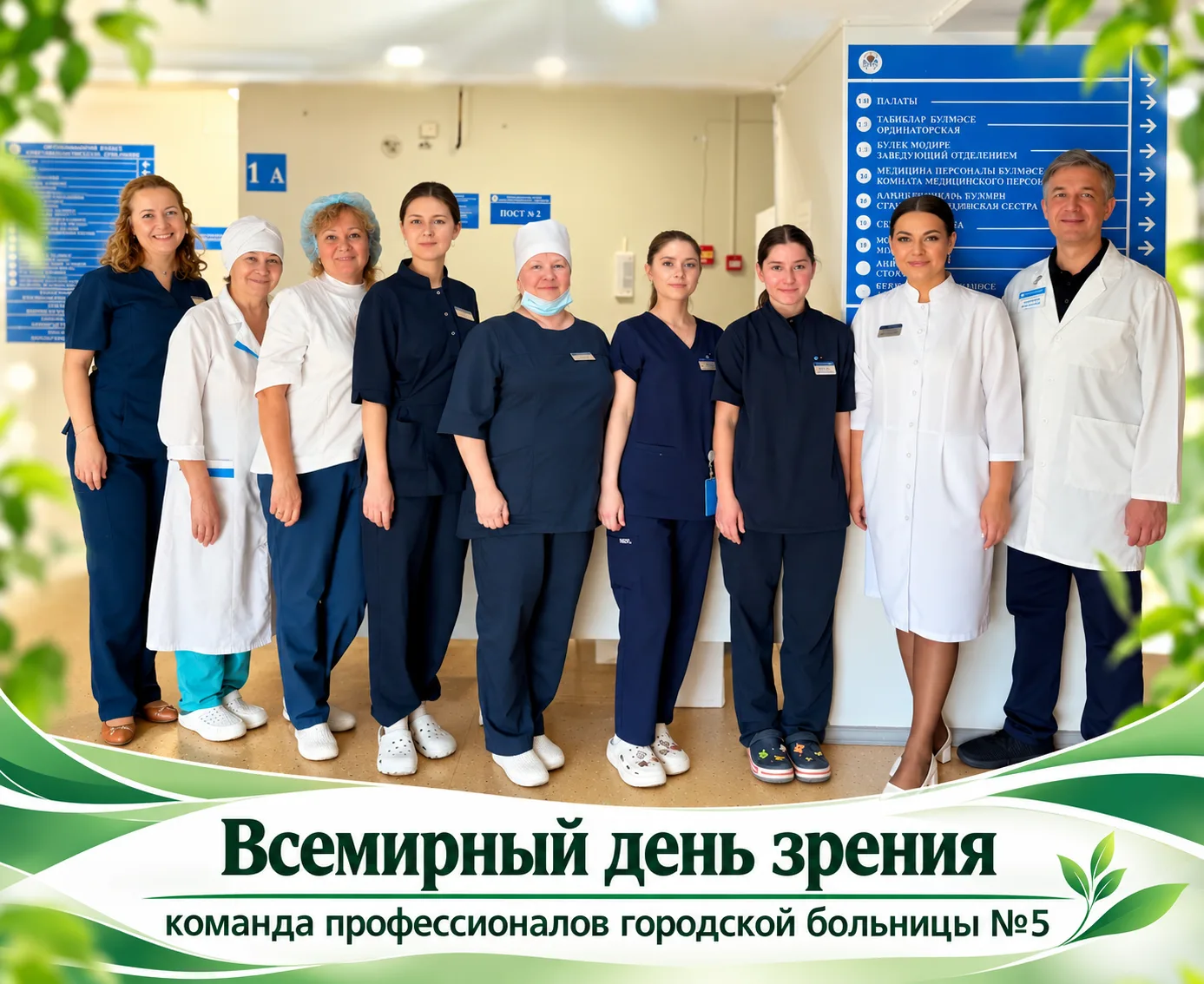 Сегодня, во Всемирный день зрения, говорим спасибо нашему офтальмологическому отделению...