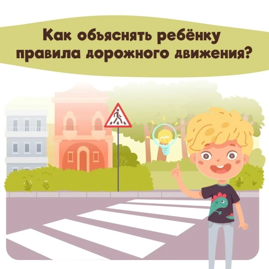 Новый учебный год – старые правила ПДД