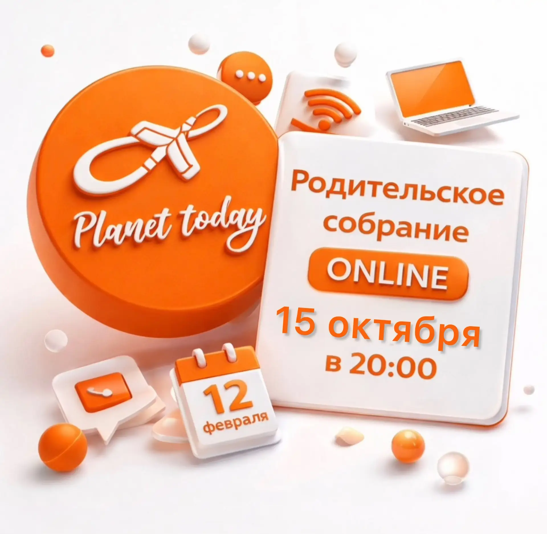 РОДИТЕЛЬСКОЕ СОБРАНИЕ
