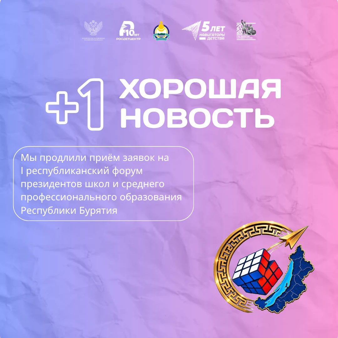 Приём заявок на I Республиканский форум президентов школ и СПО продлён!