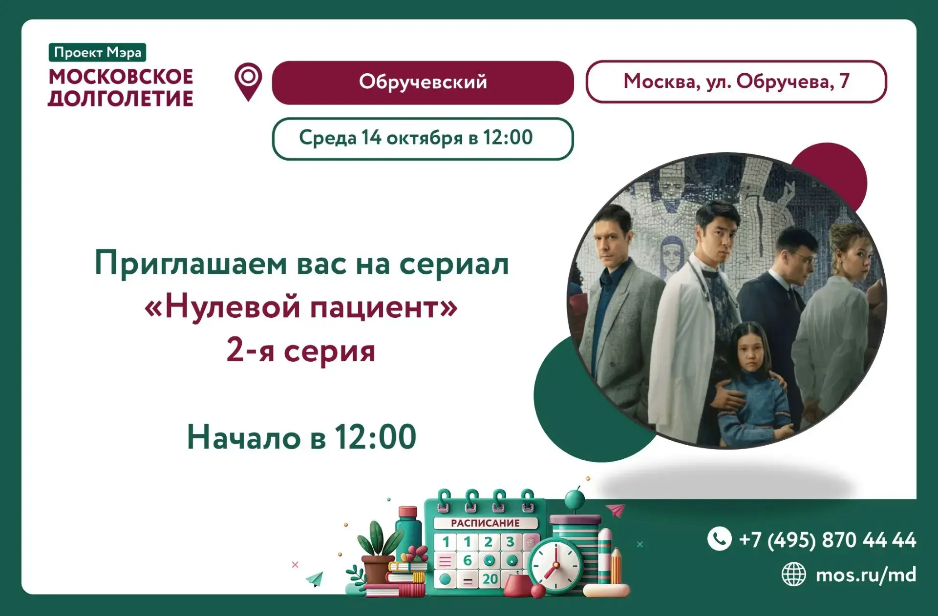 Дорогие друзья, приглашаем вас на просмотр сериала «Нулевой пациент» (2022 г.) 🎬