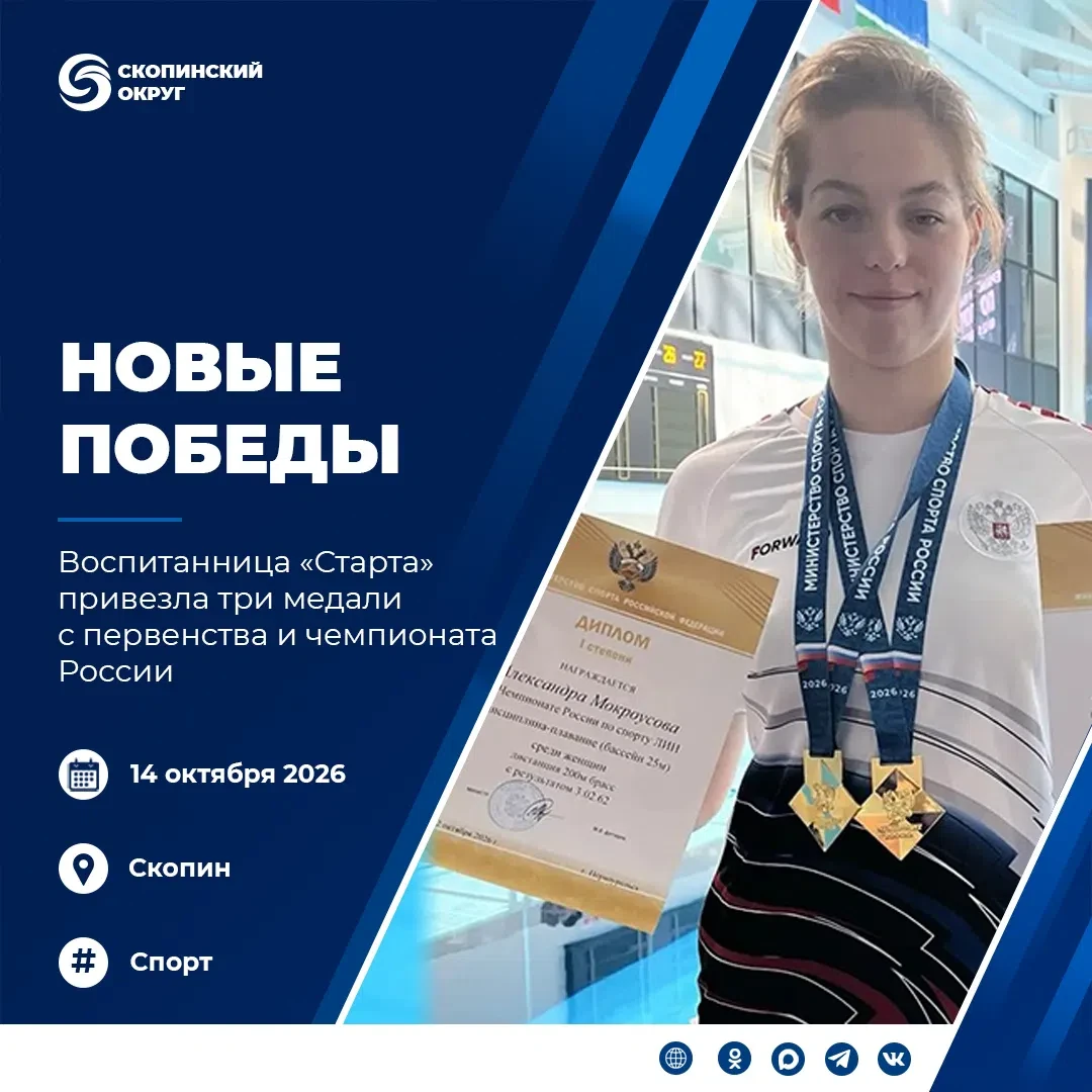 Воспитанница спортивной школы «Старт» Александра Мокроусова достойно представила Скопин...