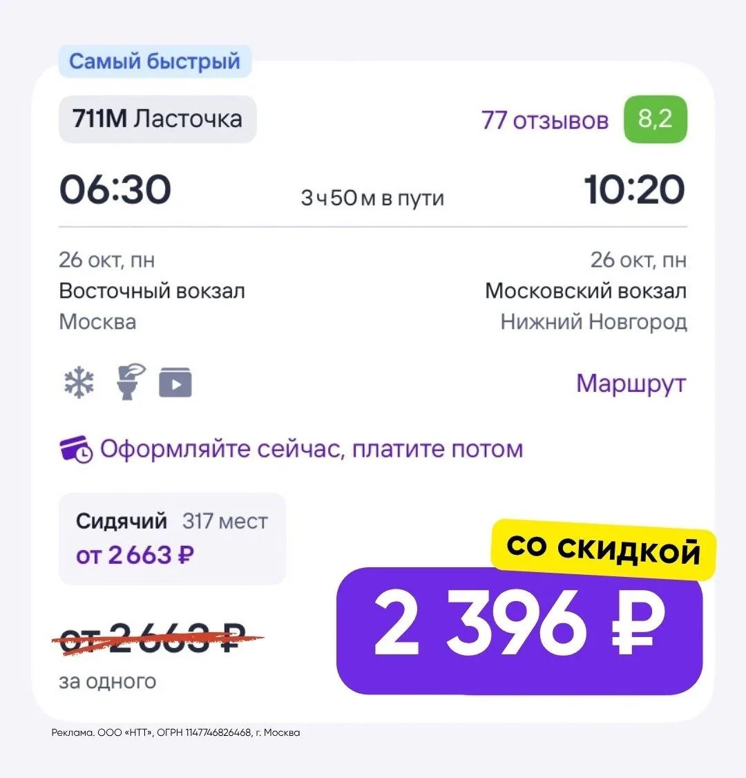 Покупаем ж/д билет из Москвы в Нижний Новгород со скидкой через Туту 🚂