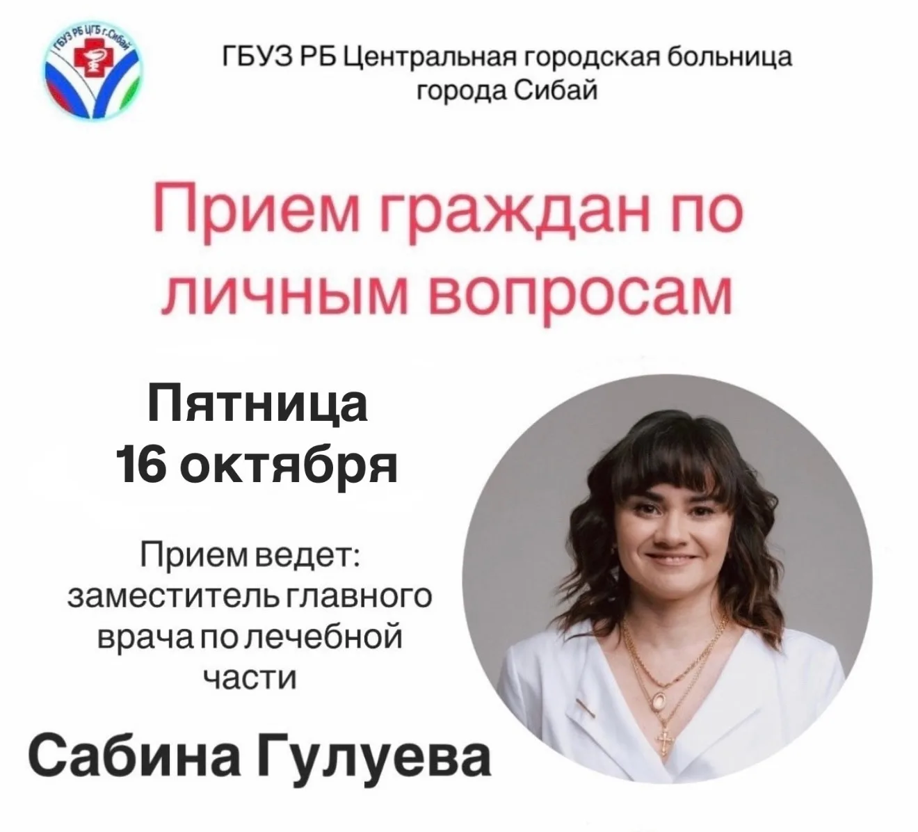 📢 Уважаемые жители г. Сибай!