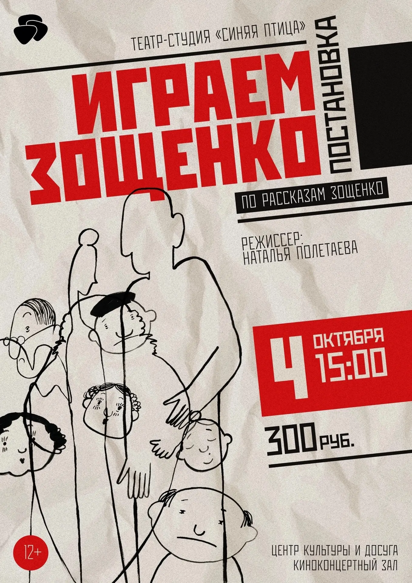 🎭 А вы знали, что Зощенко можно... сыграть?