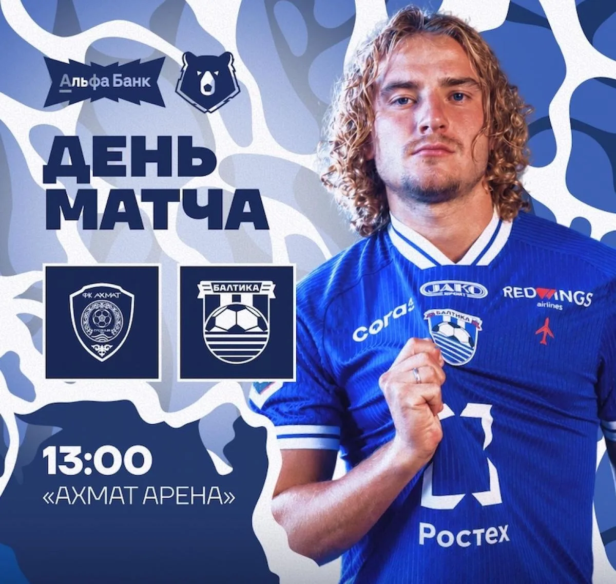 "Балтика" сыграет на выезде в Грозном