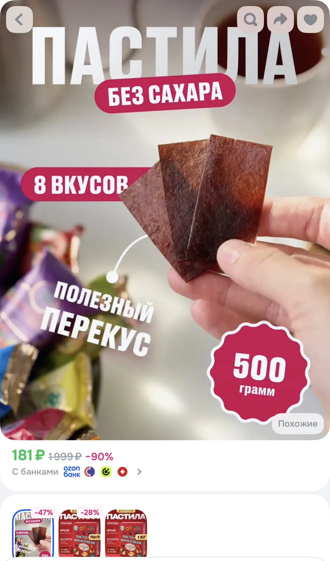 Пастила фруктовая без сахара, ассорти 8 вкусов, 500 г