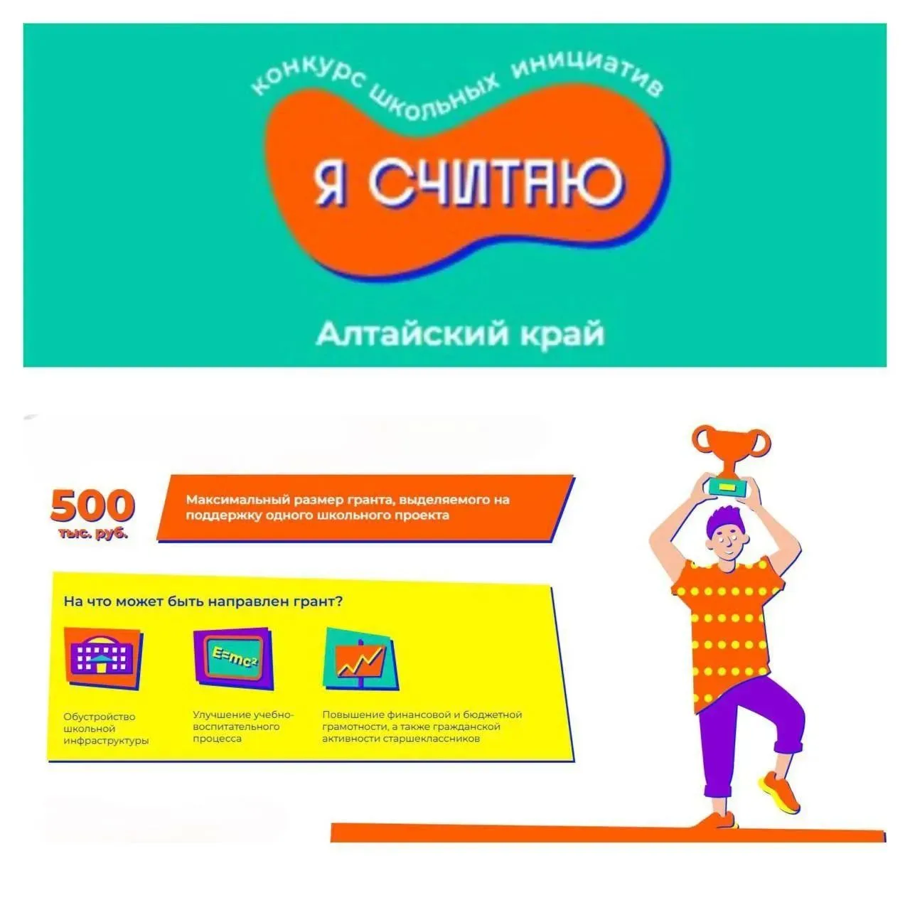 В Алтайском крае объявлен конкурс школьных проектов «Я считаю», который проводит Минист...