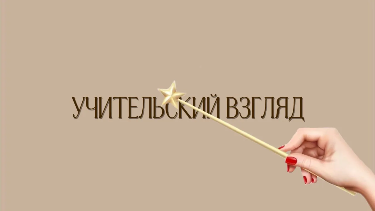 О серьезном решила поговорить Маргарита, ученица медиагруппы 11Б класса, в рубрике «Учи...