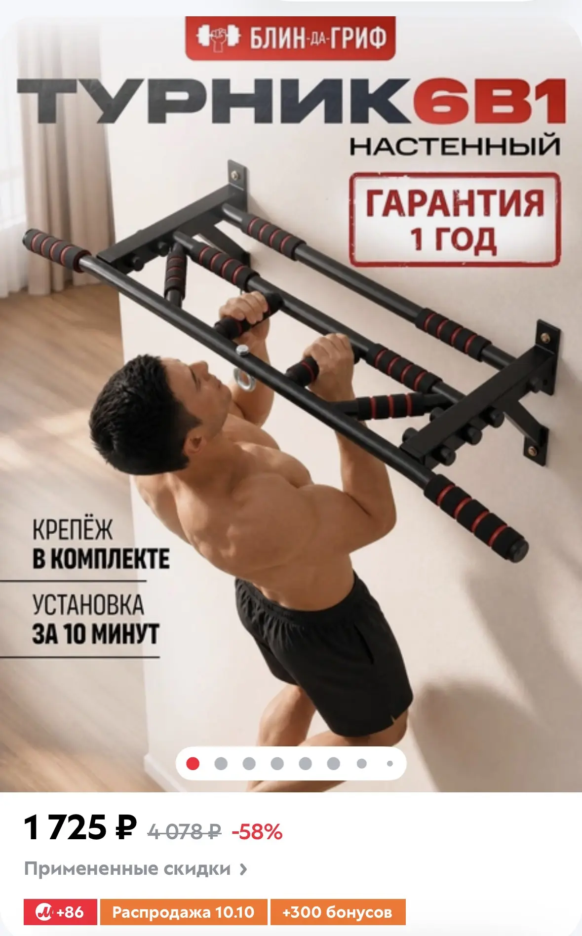 Спортивный турник Мультихват
