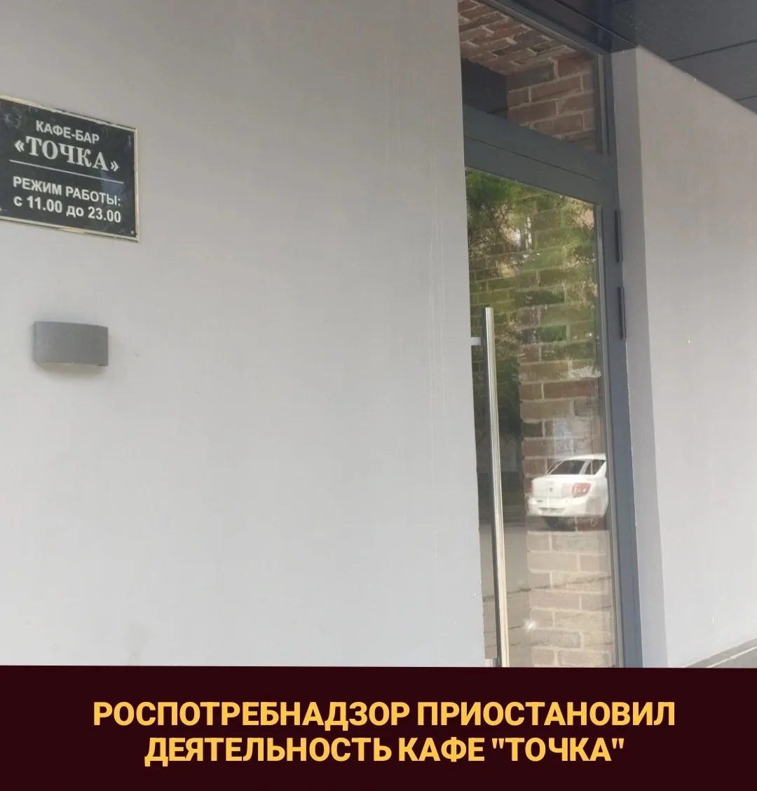 Роспотребнадзор Дагестана приостановил работу кафе «Точка» в Махачкале
