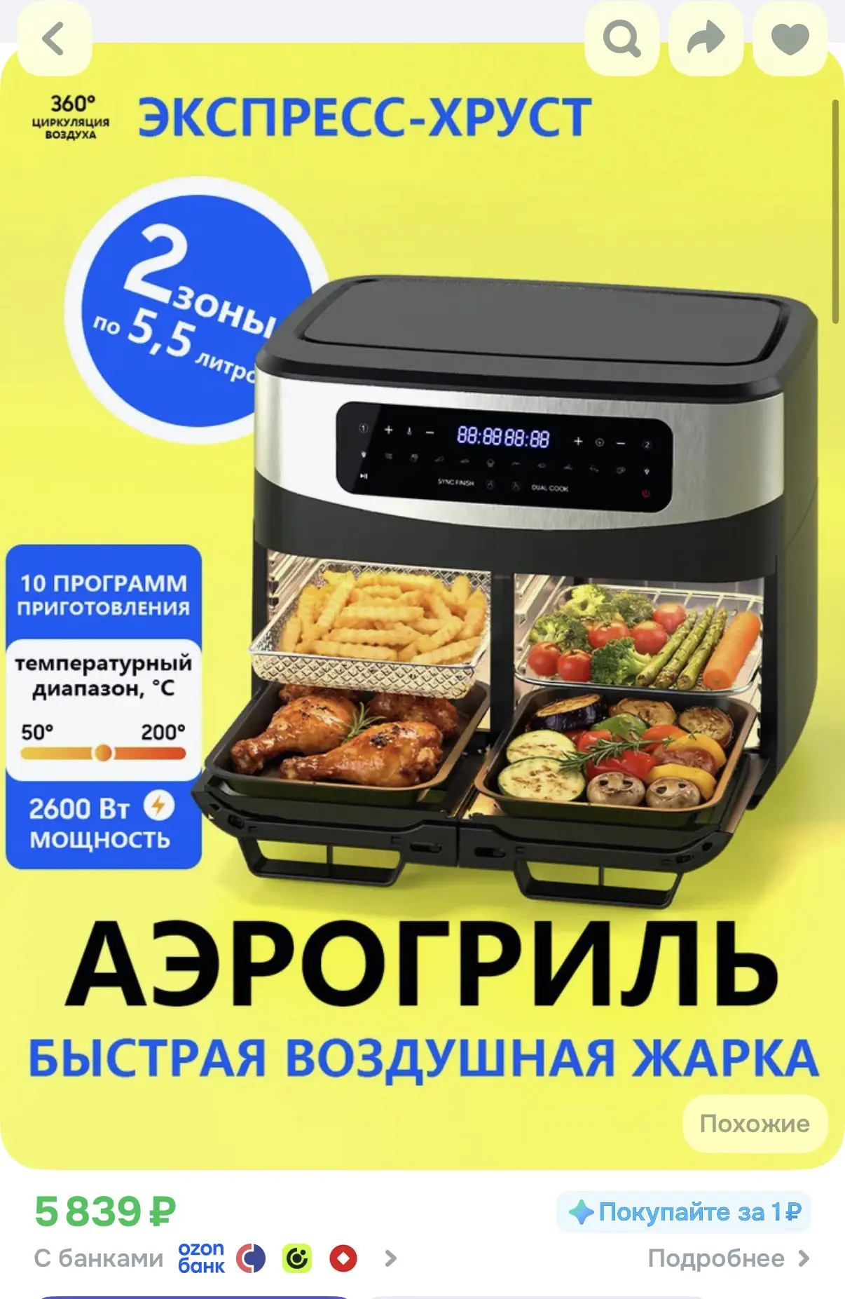 https://ozon.ru/t/IYlYF5z