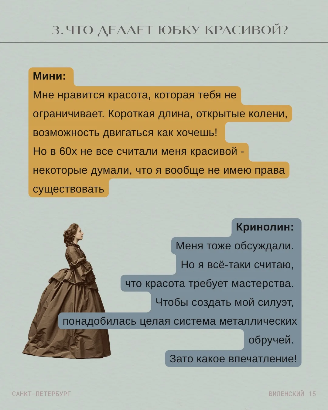 Каждая по-своему пыталась сделать юбку удобнее, красивее и дать человеку больше возможн...