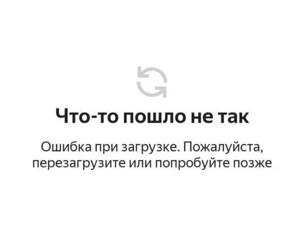📵 Жители Ростова жалуются на сбои в работе сервисов «Яндекса»