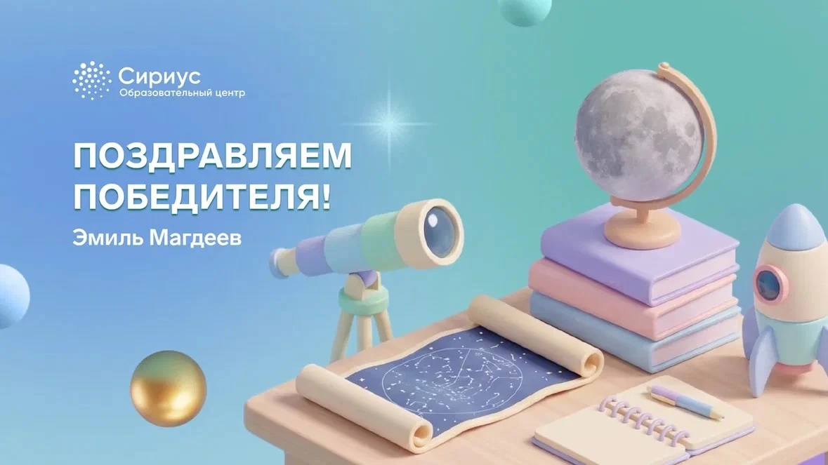 Итоги конкурса по астрономии: объявляем победителя и разбираем задачу