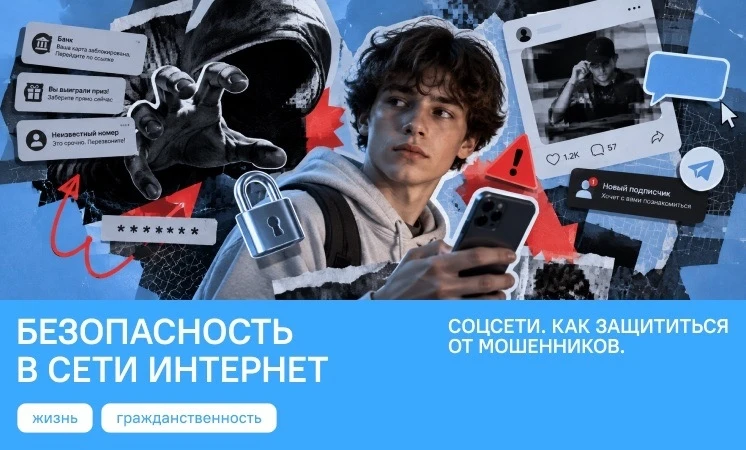 🌐 «Разговоры о важном»: соцсети и безопасность в сети 🌐