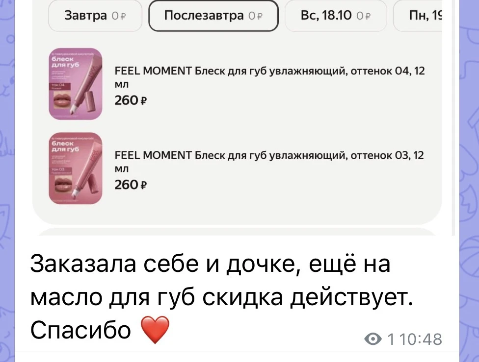 Блески и масло для губ с доп скидкой 20%  🔥 https://max.ru/skidki_4mam/AaE-eqM6ErI