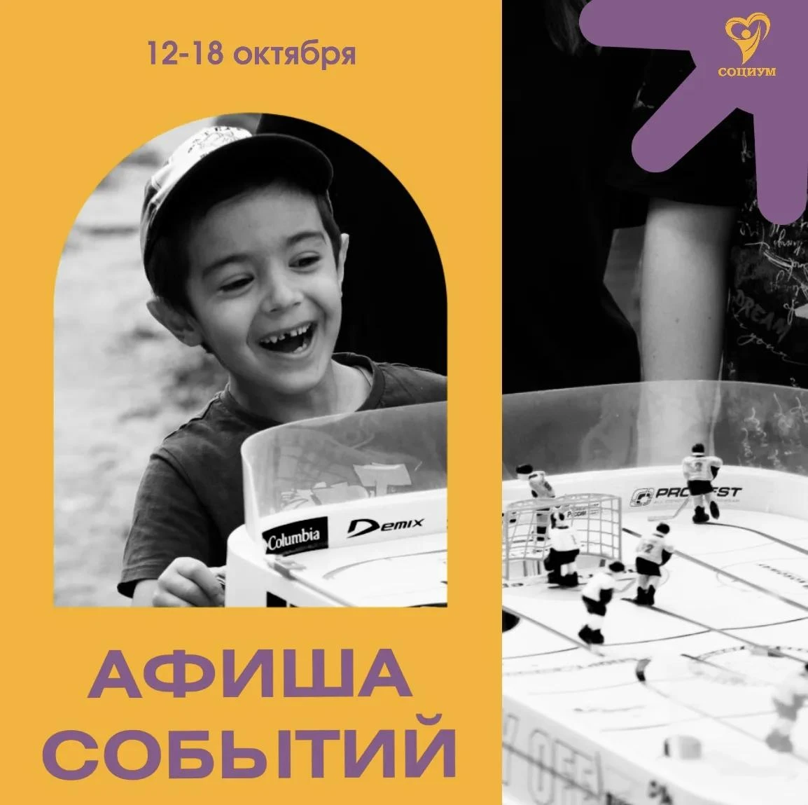 АФИША НЕДЕЛИ: выбирайте и приходите всей семьёй 🎉