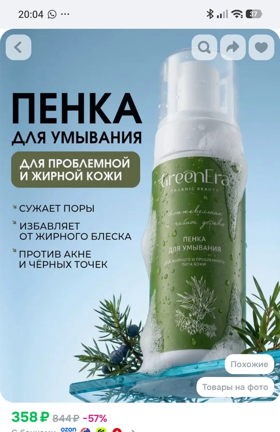 GreenEra Пенка для умывания лица и снятия макияжа, от прыщей и акне, для жирной и пробл...