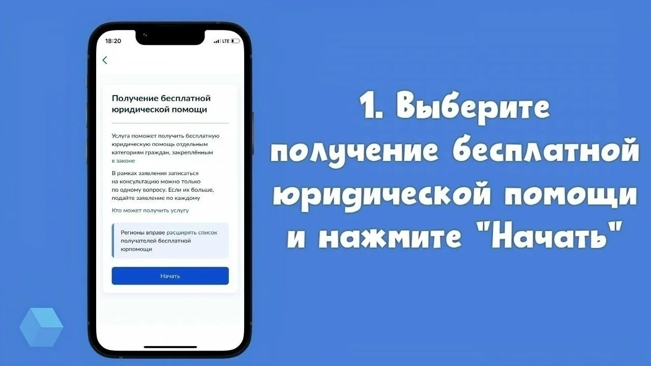 📌Как через Госуслуги получить бесплатную юридическую помощь?