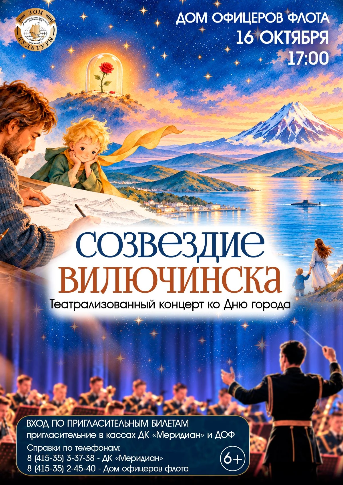 ✨ «СОЗВЕЗДИЕ ВИЛЮЧИНСКА»: