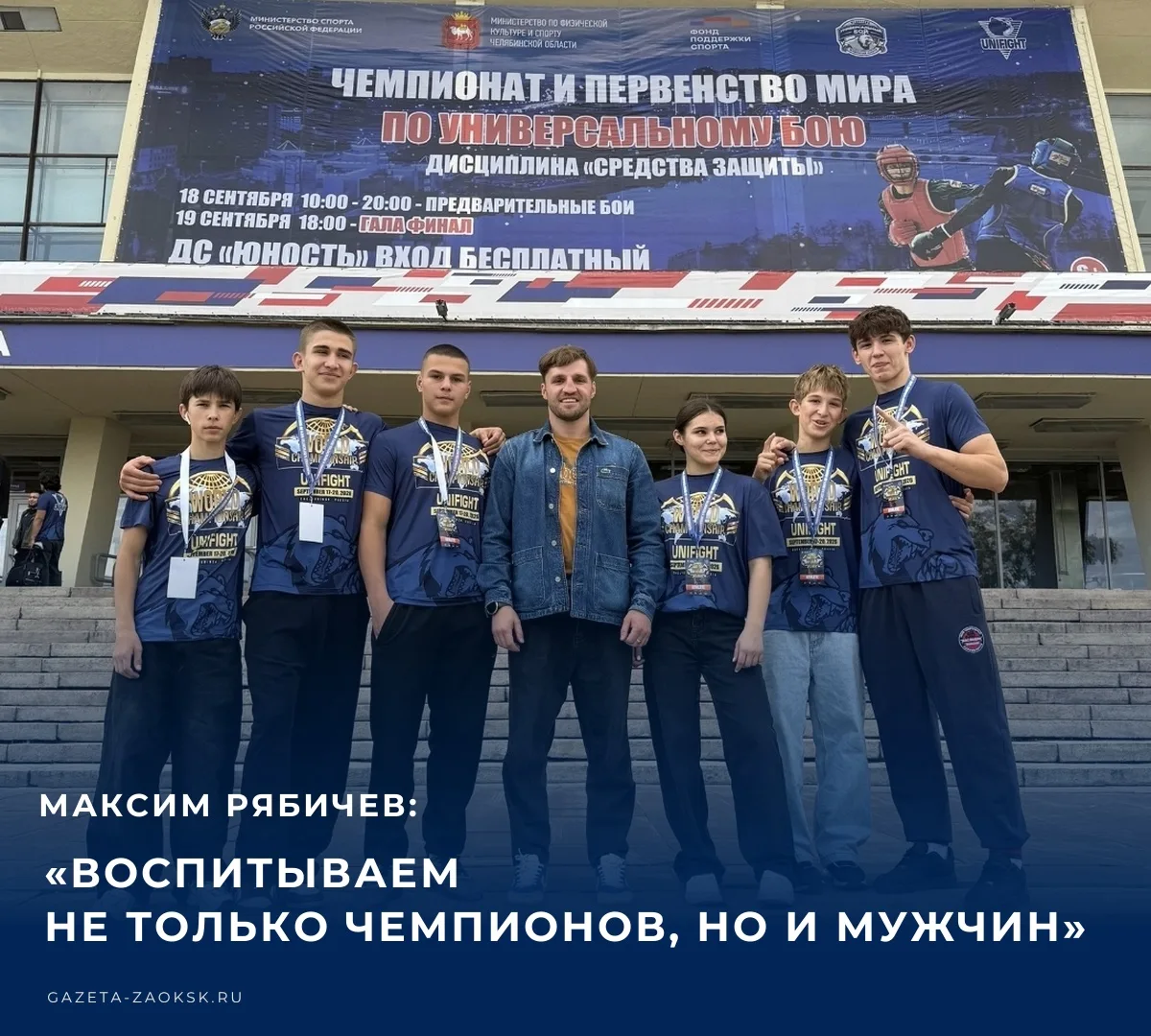 Откровенное интервью с тренером Максимом Рябичевым о триумфе заокских бойцов на Первенс...
