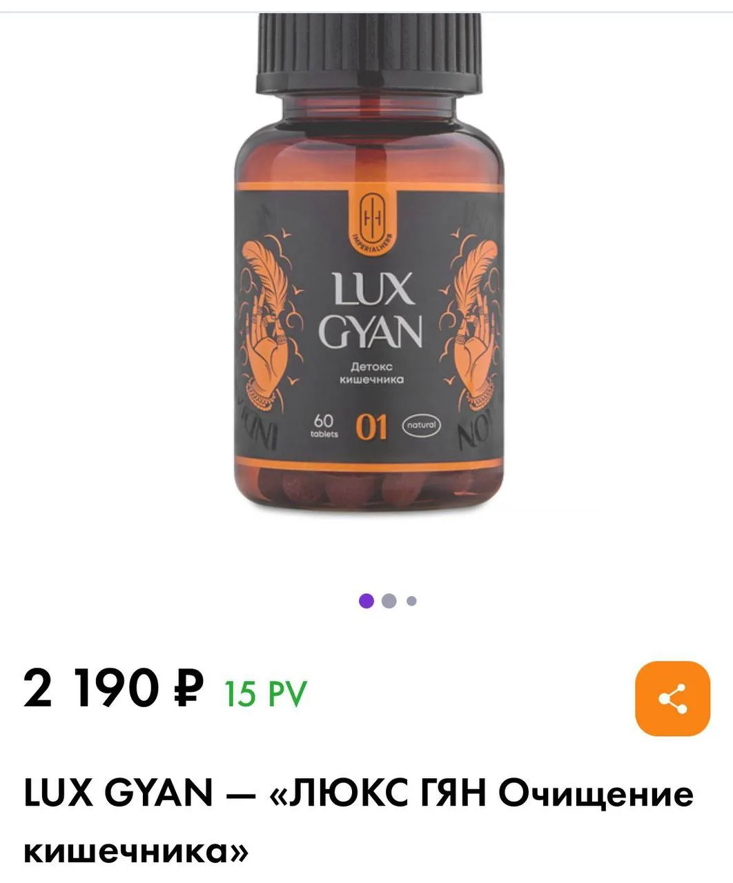 LUX GYAN — «ЛЮКС ГЯН Очищение кишечника»