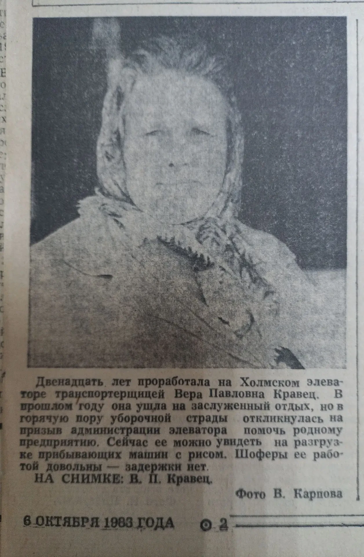 О ЧЕМ ПИСАЛА ГАЗЕТА ("Восход" от 6 октября , 1983 г.)